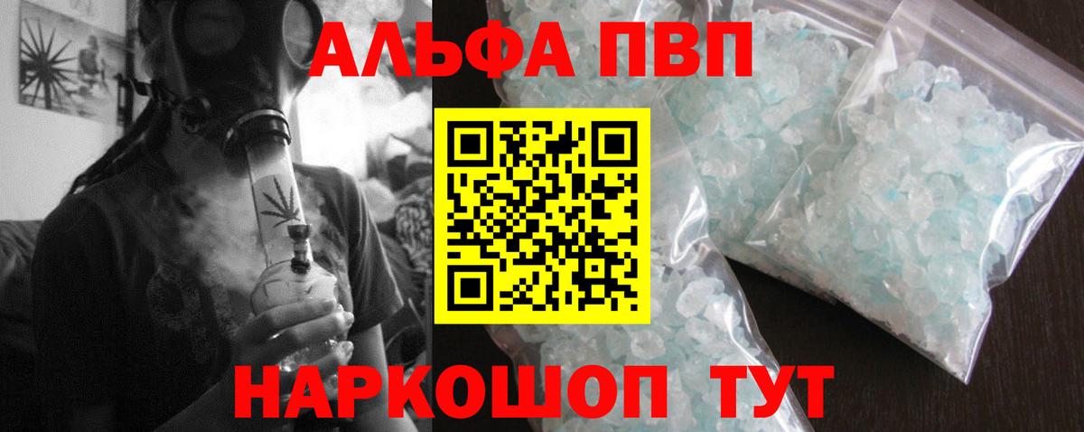 Кисловодск  Alpha PVP мука  Вход с VPN  Альфа ПВП  A PVP мука  А ПВП Crystall 
