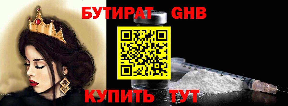 БУТИРАТ вода Кисловодск