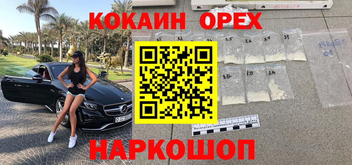 Кокаин 97% Кисловодск