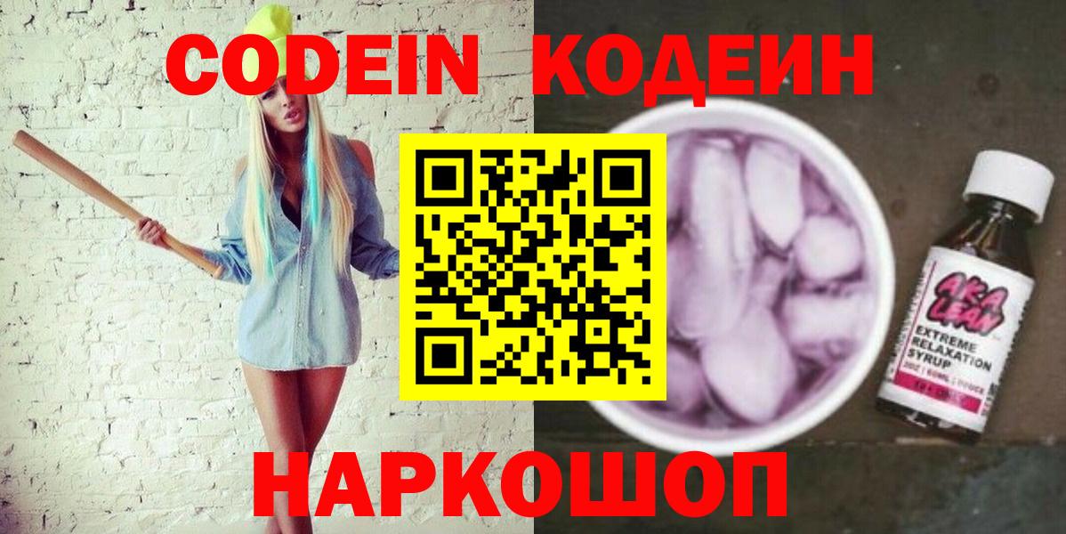 Кисловодск  Кодеин напиток Lean (лин)  Вход с VPN  Codein напиток Lean (лин) 