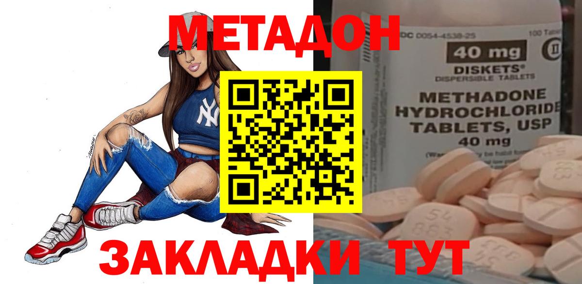 Метадон methadone  Вход с VPN  Кисловодск 