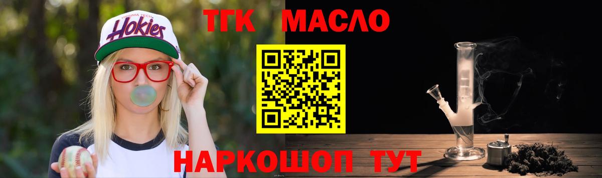 Кисловодск  ТГК THC oil  Вход с VPN  ТГК вейп 